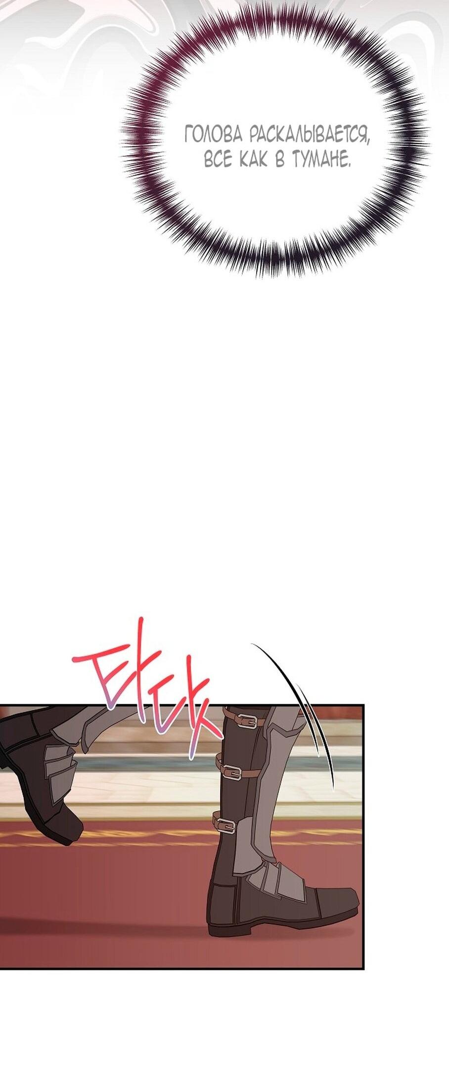 Манга Я не Золушка - Глава 144 Страница 17