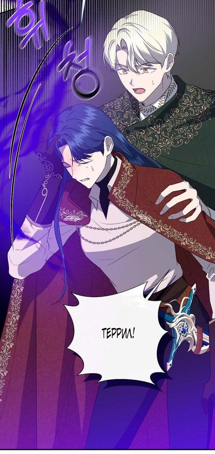 Манга Я не Золушка - Глава 144 Страница 55