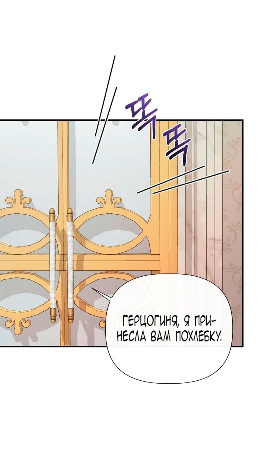 Манга Я не Золушка - Глава 144 Страница 3