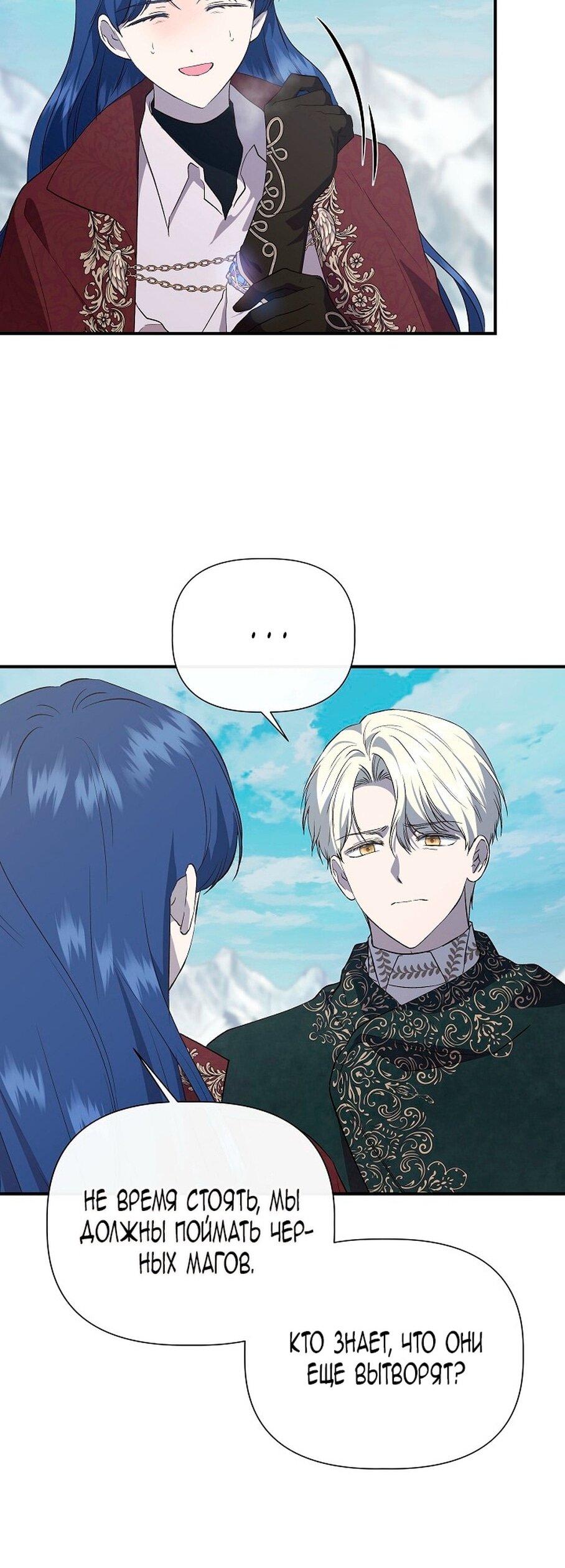 Манга Я не Золушка - Глава 144 Страница 48