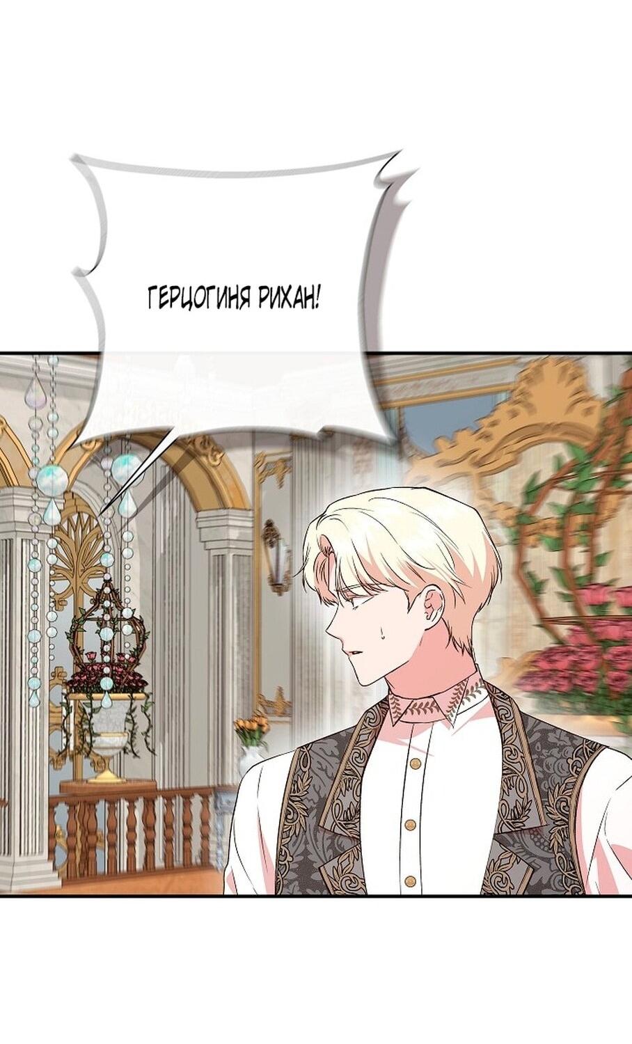 Манга Я не Золушка - Глава 144 Страница 19