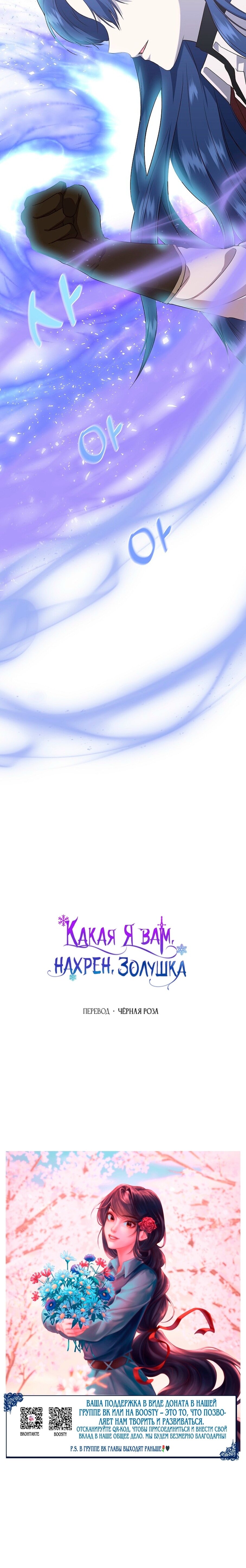 Манга Я не Золушка - Глава 144 Страница 63