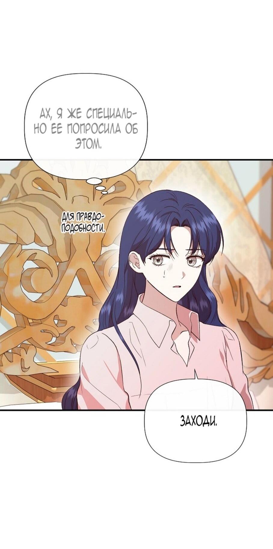 Манга Я не Золушка - Глава 144 Страница 4