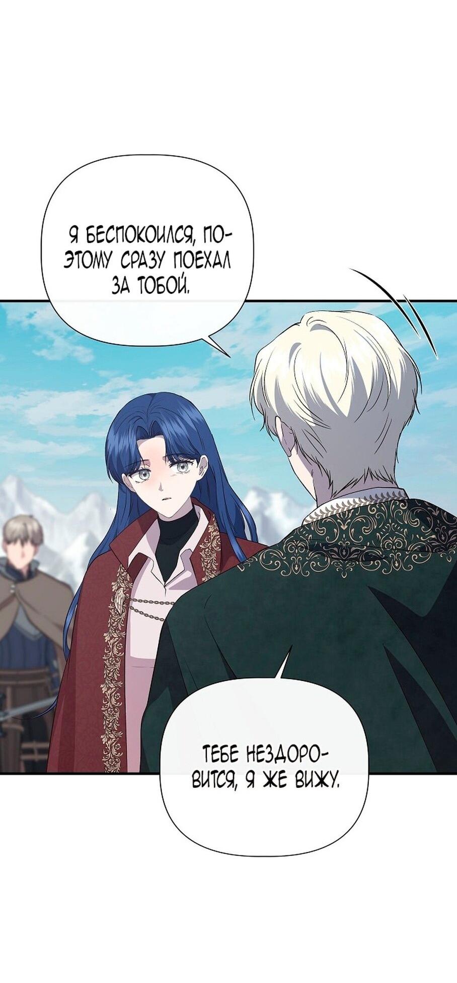 Манга Я не Золушка - Глава 144 Страница 46