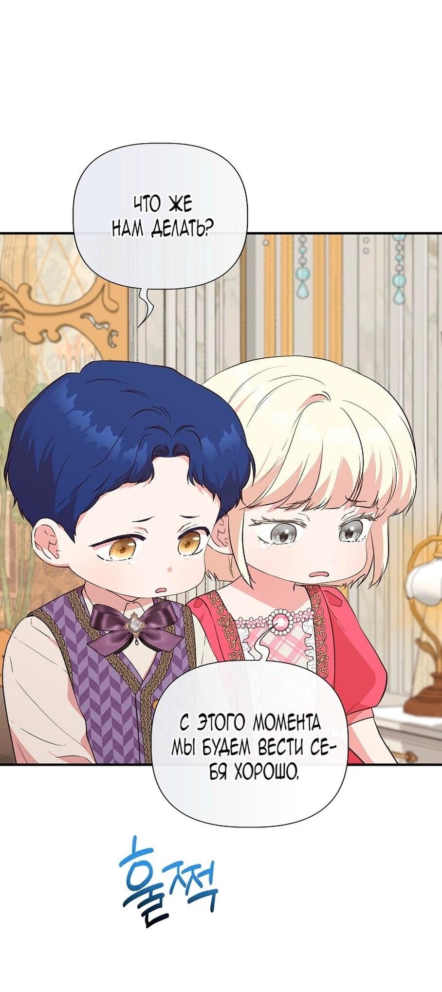 Манга Я не Золушка - Глава 144 Страница 11