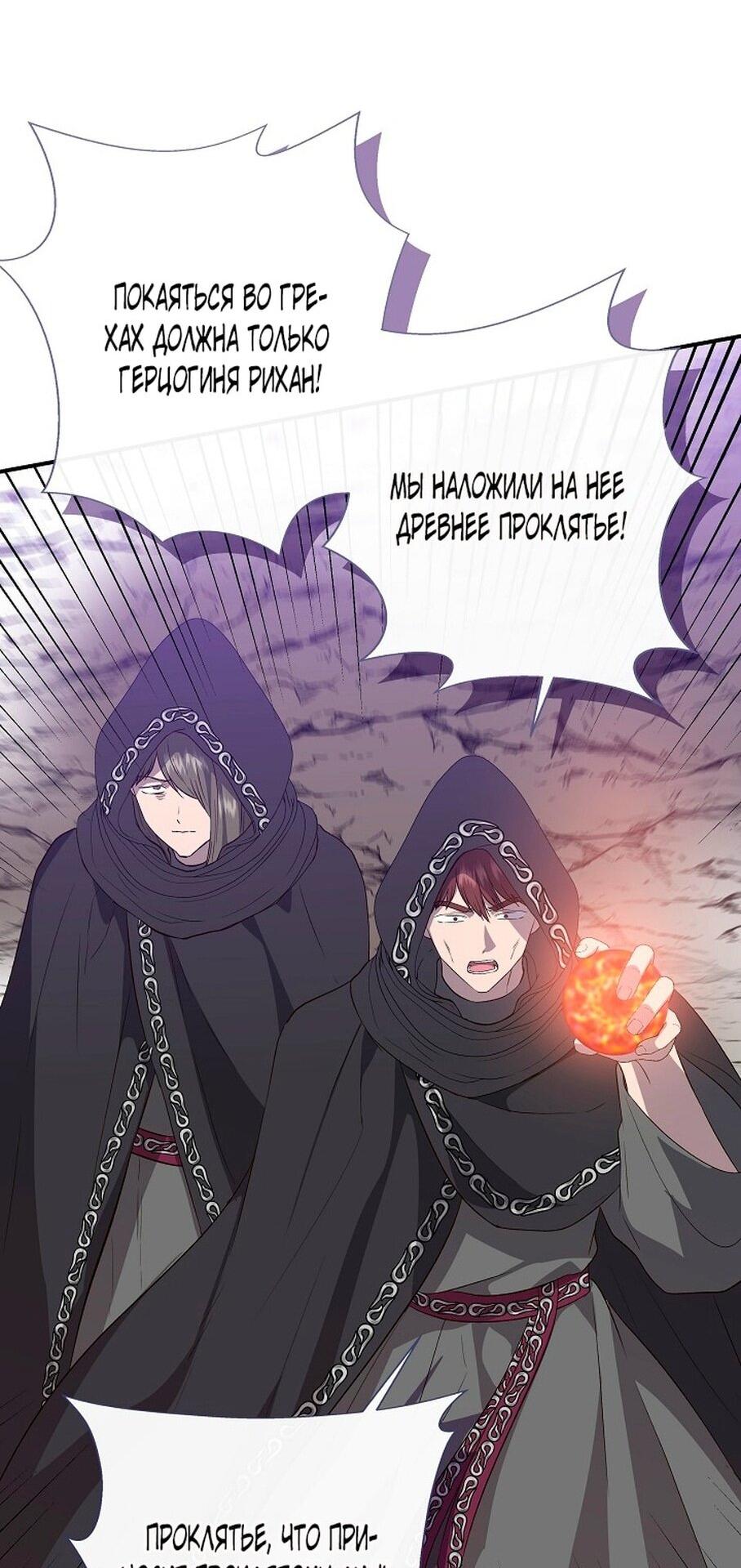 Манга Я не Золушка - Глава 144 Страница 52