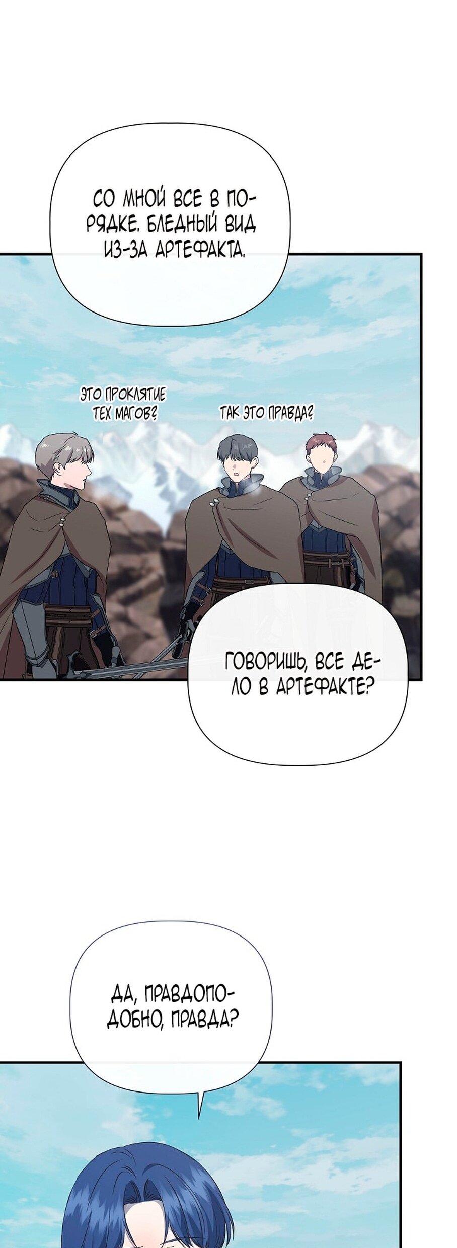 Манга Я не Золушка - Глава 144 Страница 47