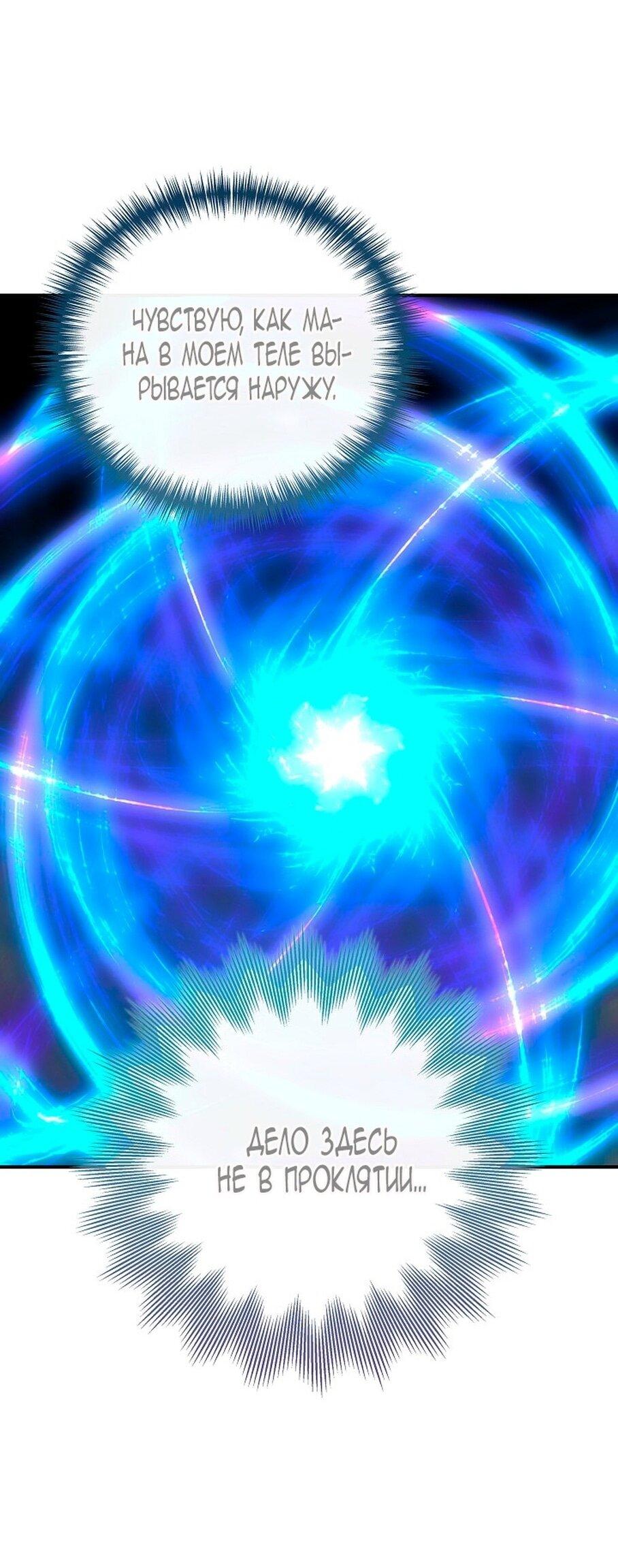 Манга Я не Золушка - Глава 144 Страница 60