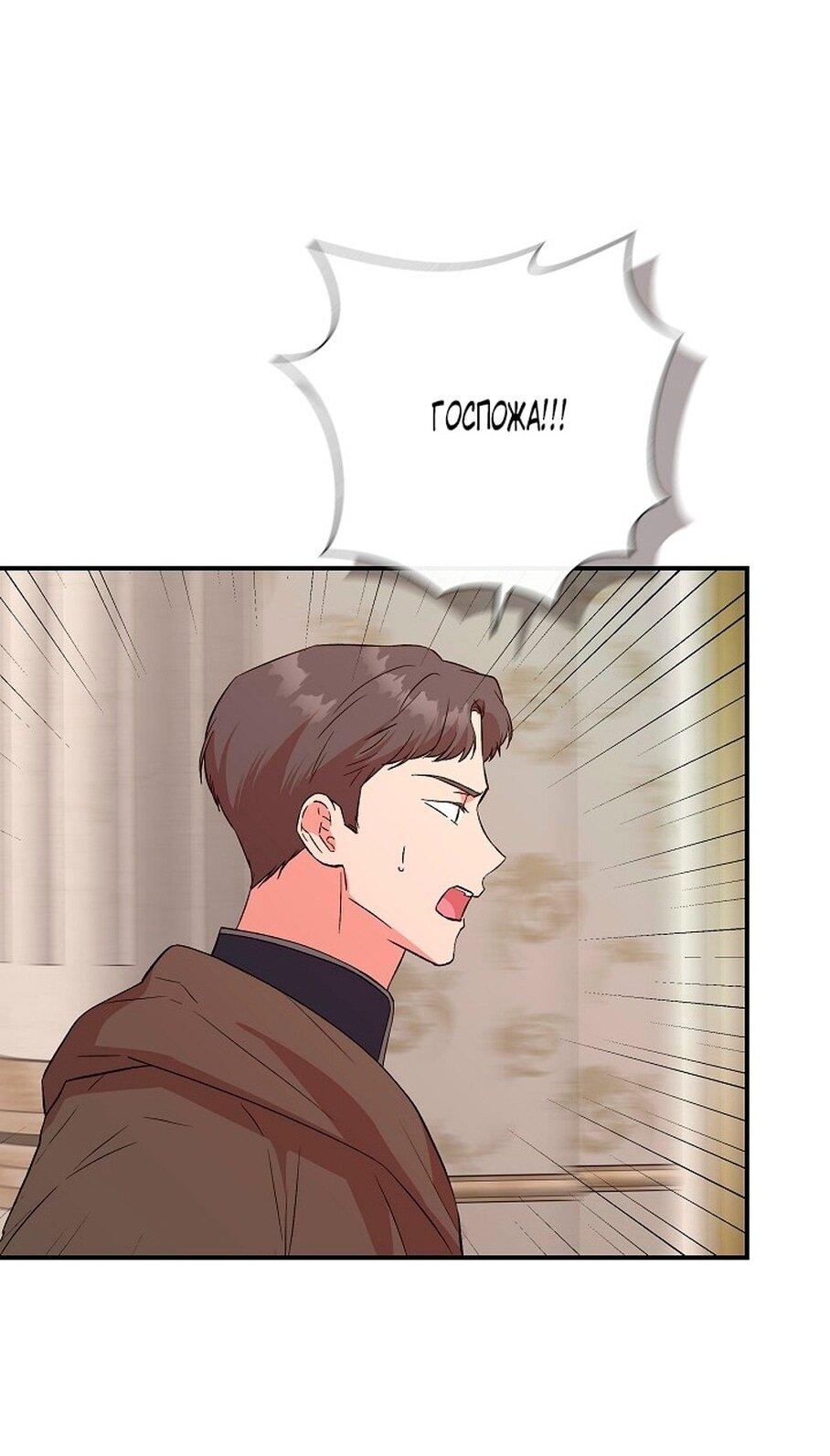 Манга Я не Золушка - Глава 144 Страница 18