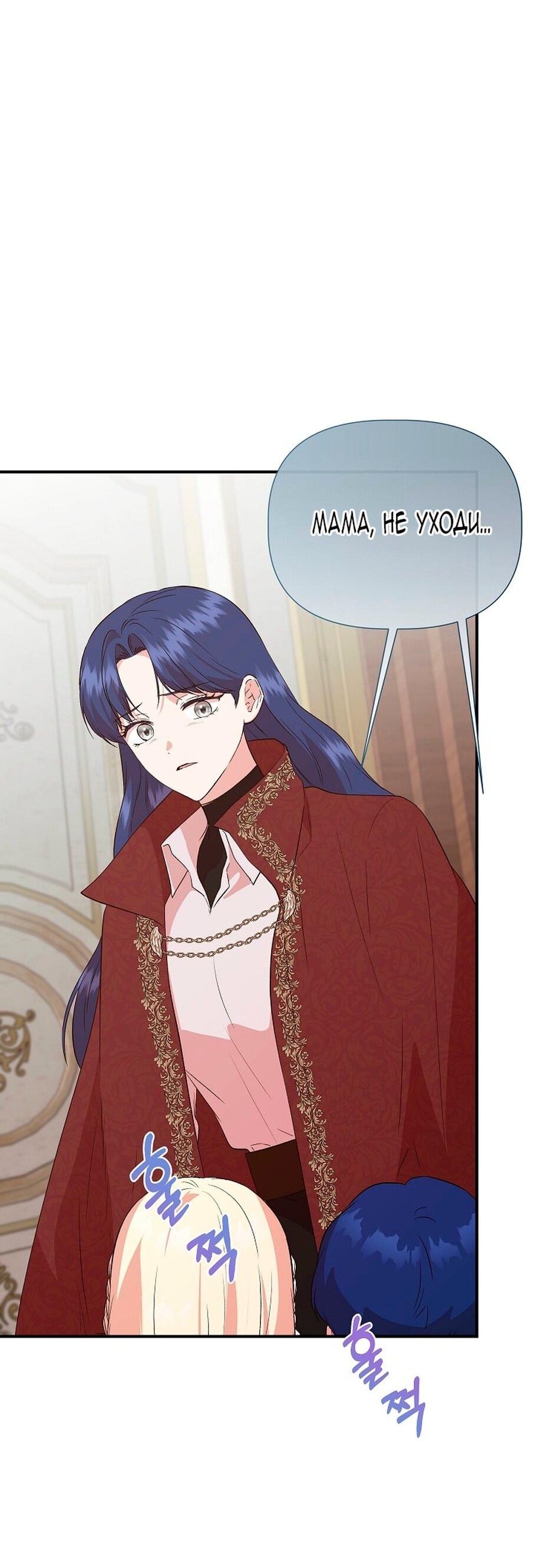 Манга Я не Золушка - Глава 144 Страница 24