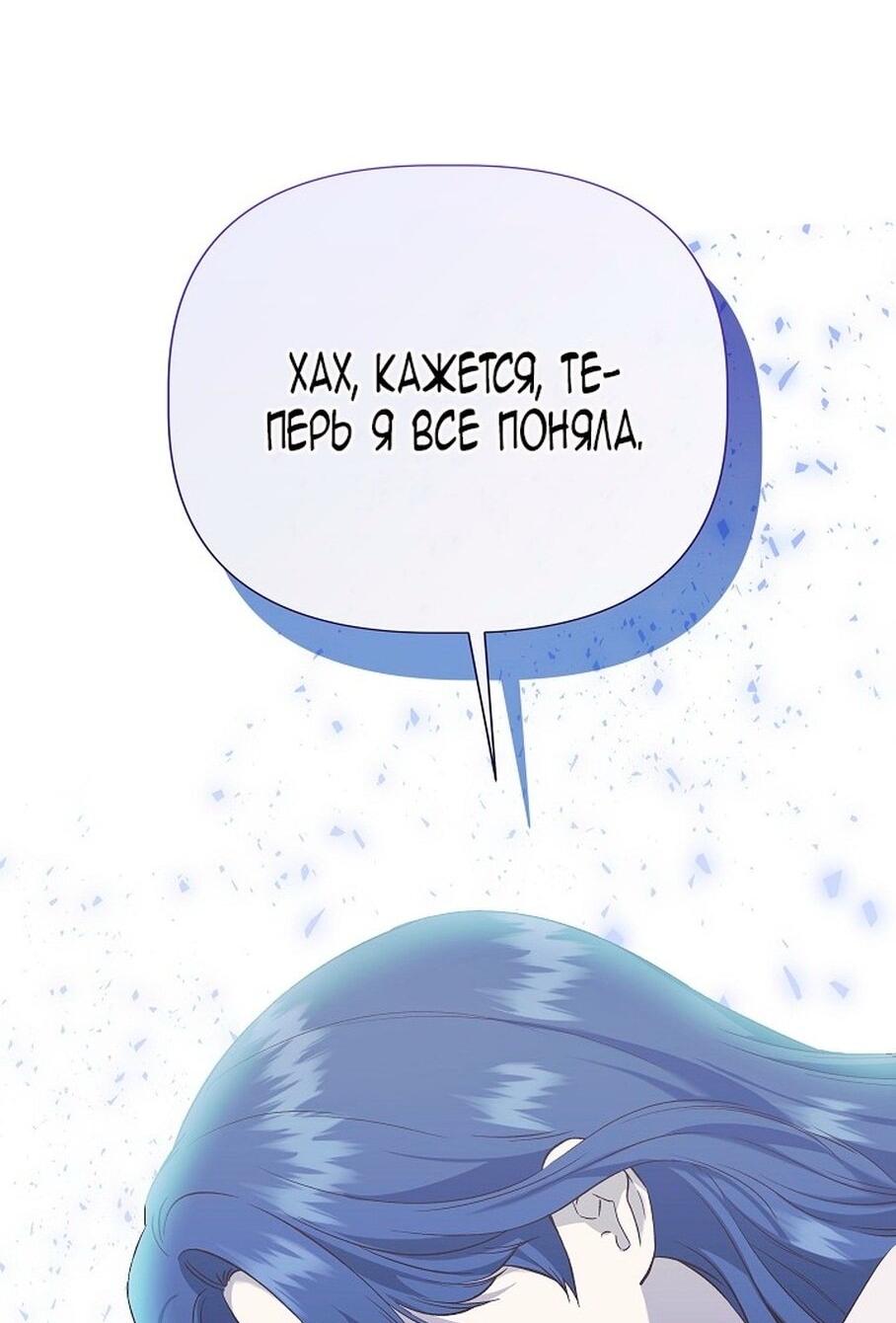 Манга Я не Золушка - Глава 144 Страница 62
