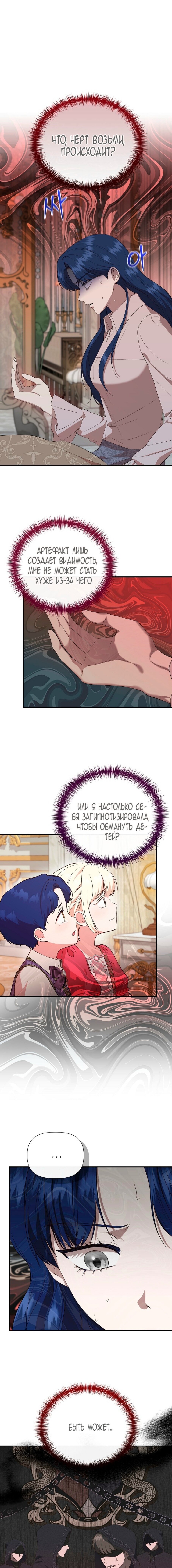 Манга Я не Золушка - Глава 144 Страница 1