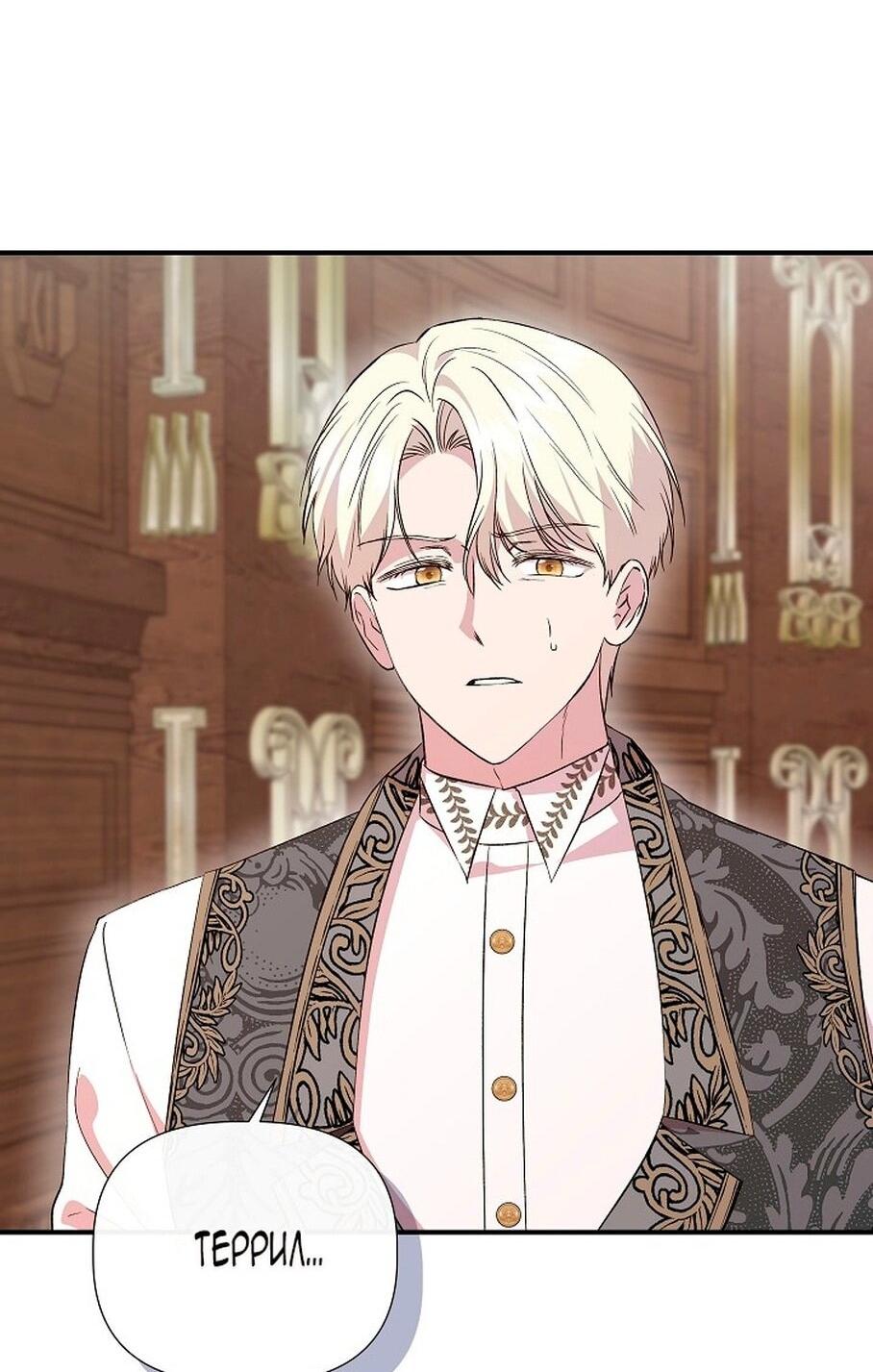 Манга Я не Золушка - Глава 144 Страница 27