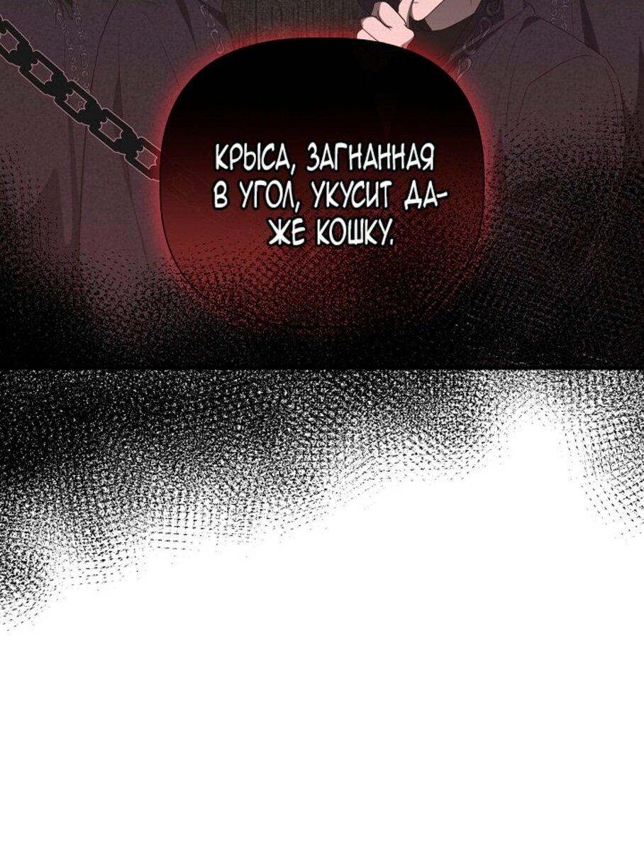 Манга Я не Золушка - Глава 144 Страница 2