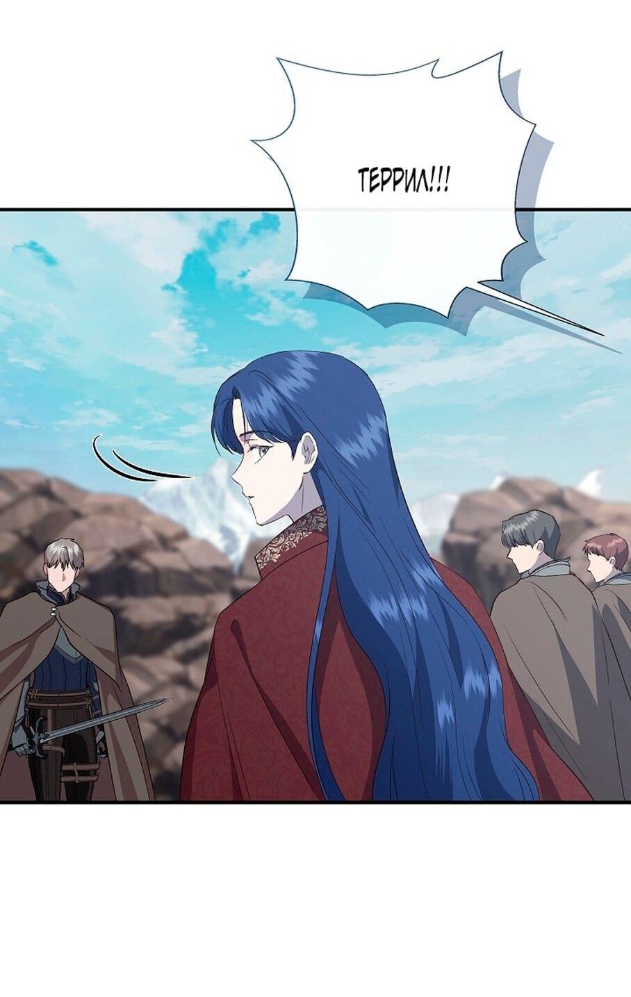 Манга Я не Золушка - Глава 144 Страница 44