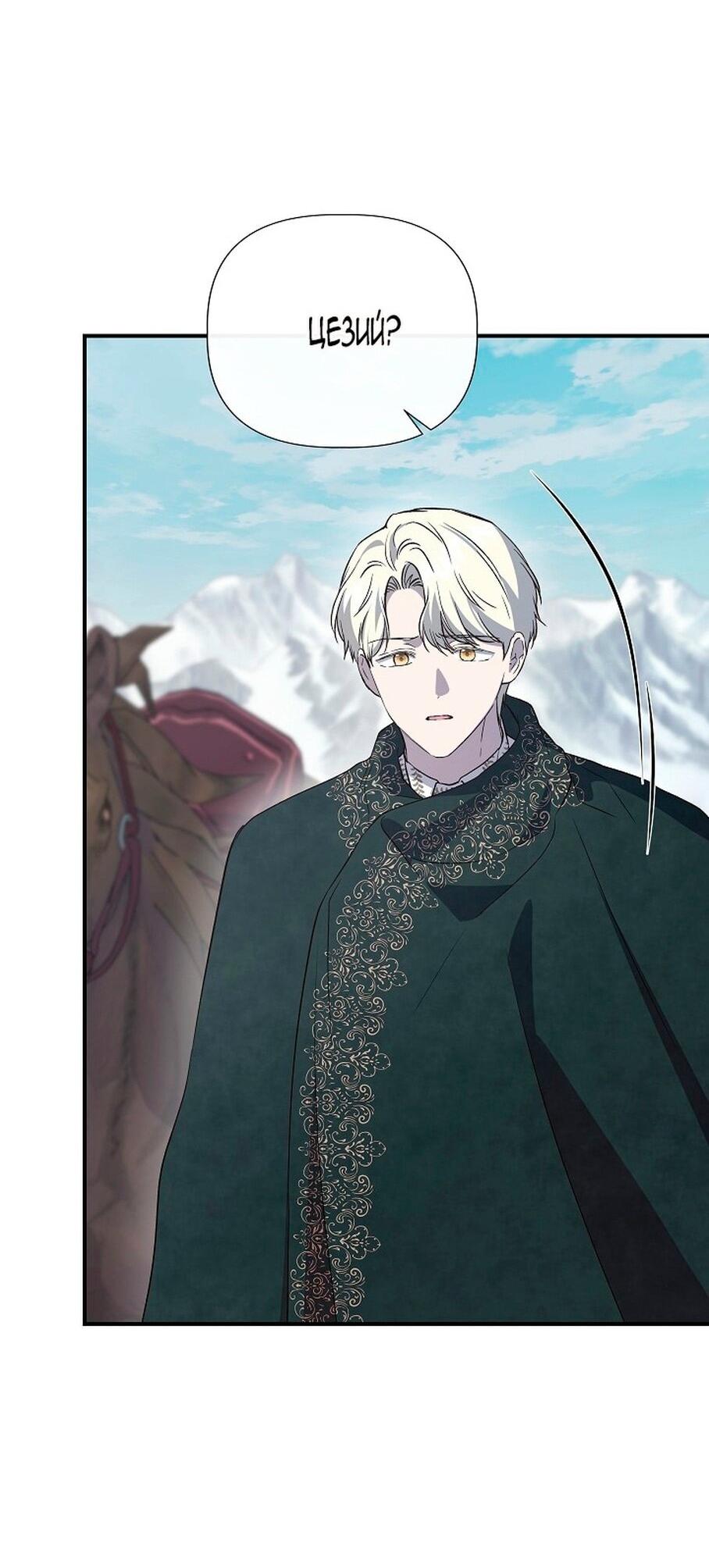 Манга Я не Золушка - Глава 144 Страница 45