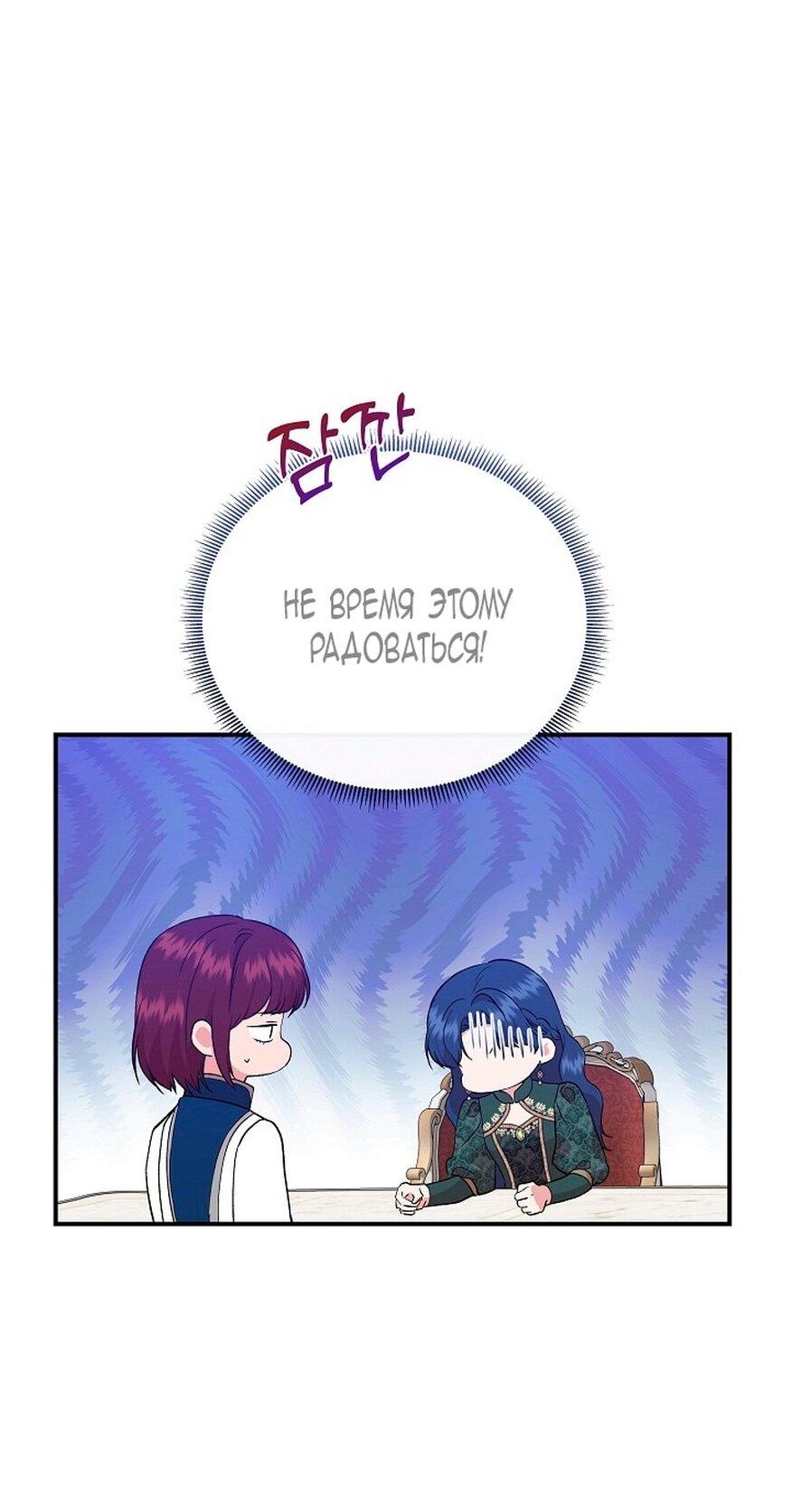 Манга Я не Золушка - Глава 143 Страница 28