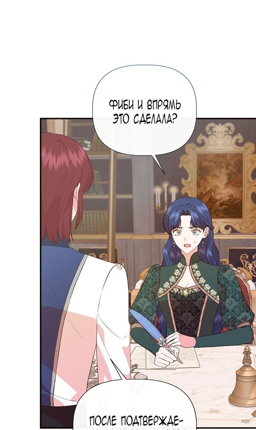 Манга Я не Золушка - Глава 143 Страница 16