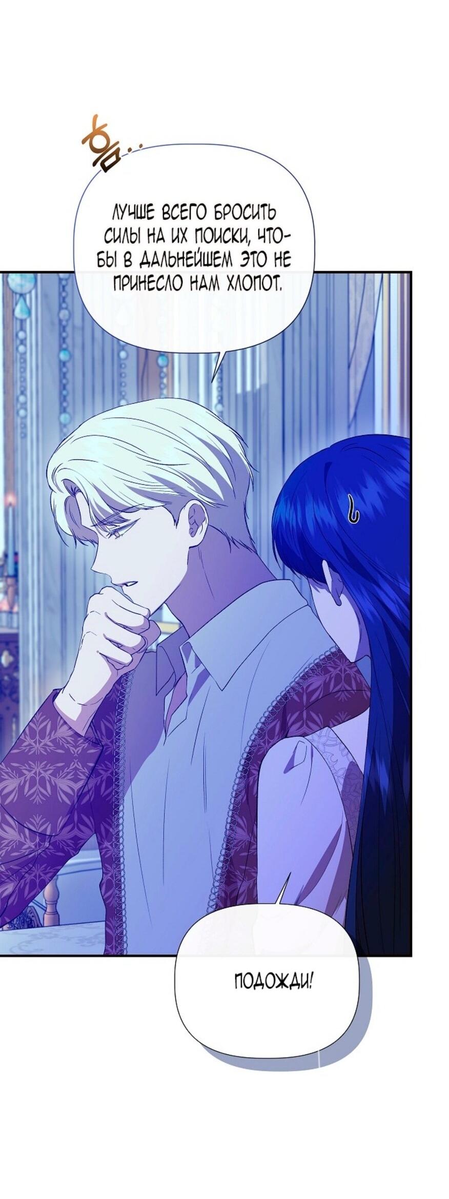 Манга Я не Золушка - Глава 143 Страница 3