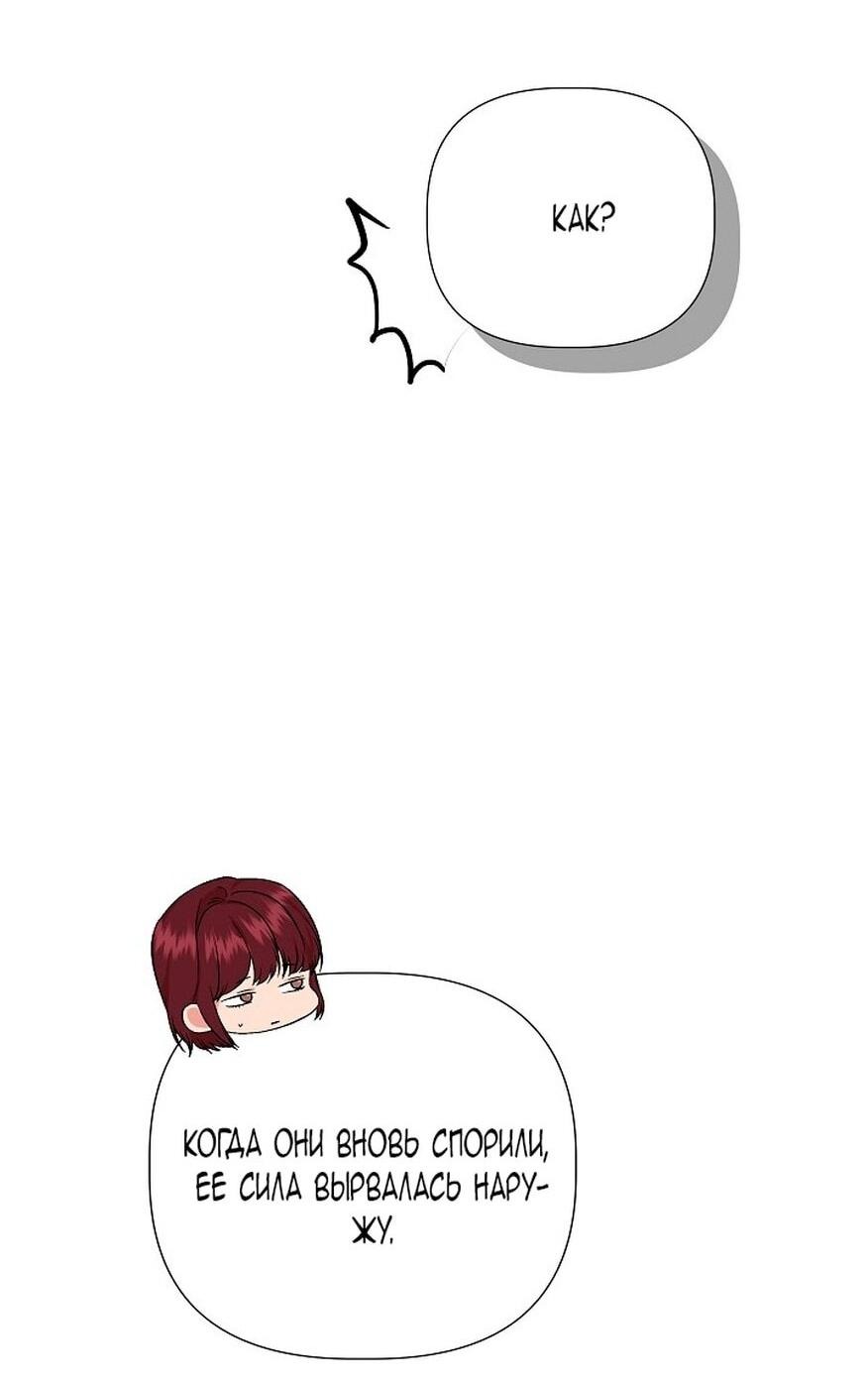 Манга Я не Золушка - Глава 143 Страница 30