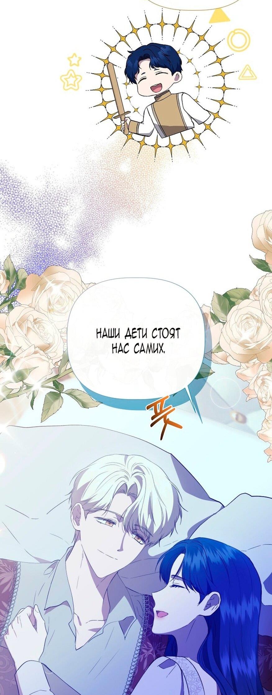 Манга Я не Золушка - Глава 143 Страница 10