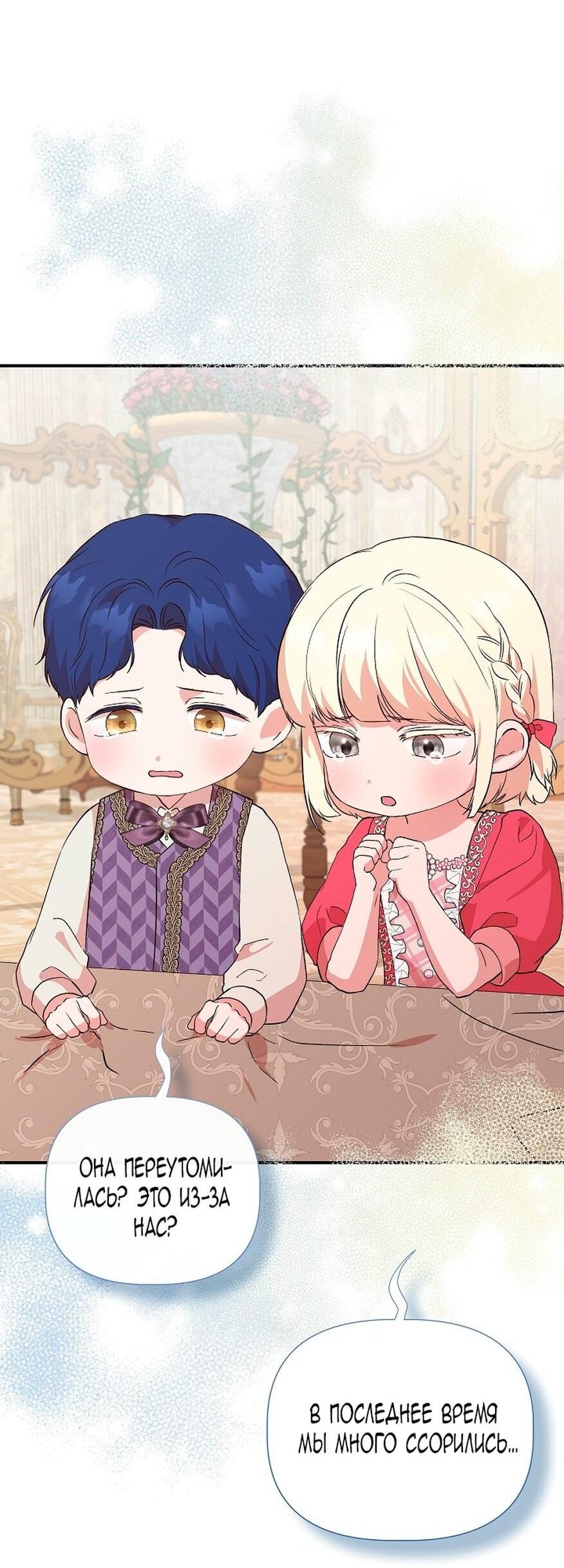 Манга Я не Золушка - Глава 143 Страница 50