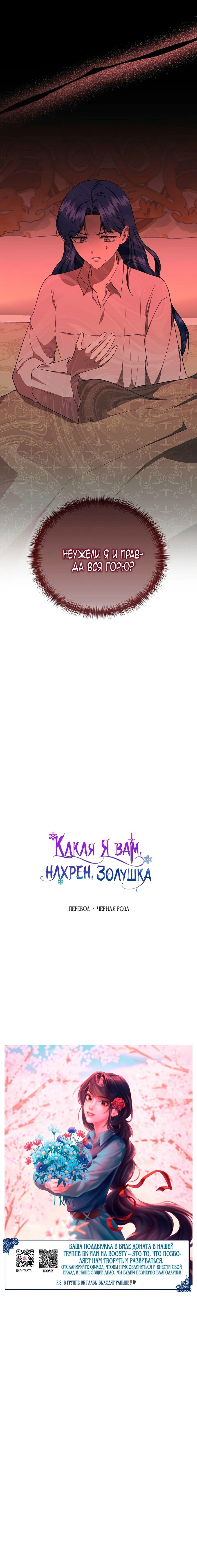 Манга Я не Золушка - Глава 143 Страница 62