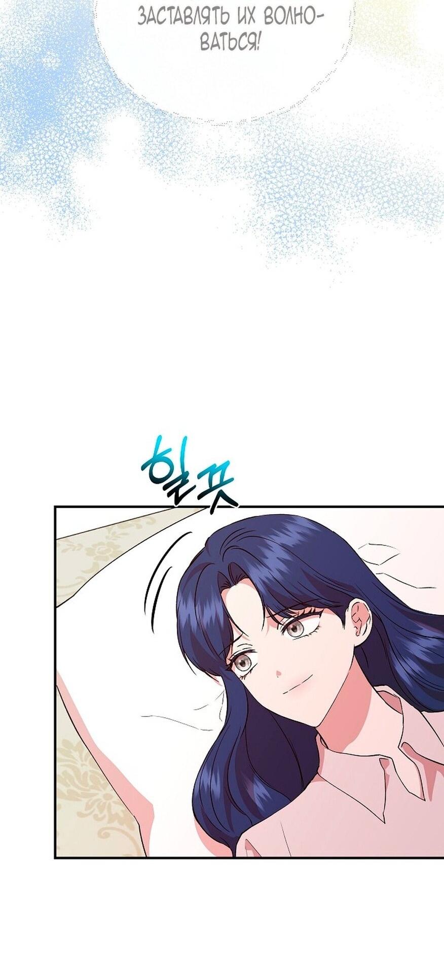 Манга Я не Золушка - Глава 143 Страница 55