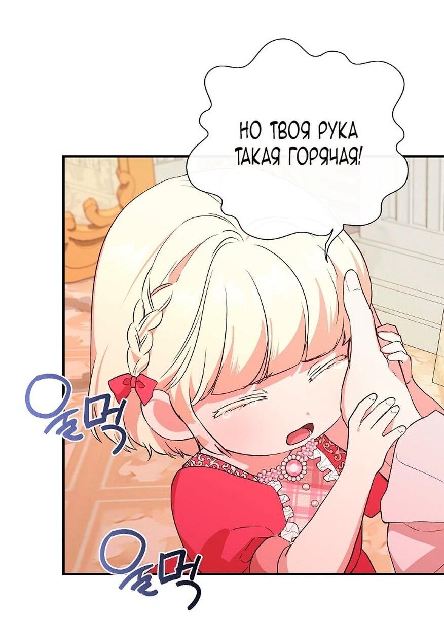 Манга Я не Золушка - Глава 143 Страница 58