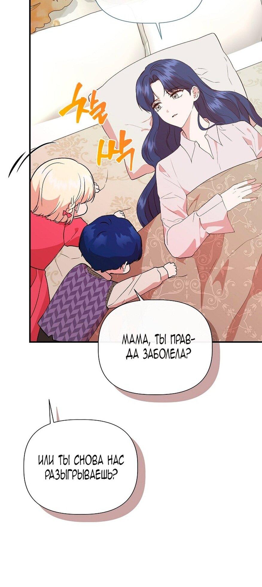 Манга Я не Золушка - Глава 143 Страница 48