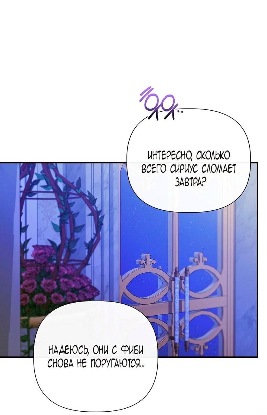 Манга Я не Золушка - Глава 143 Страница 7