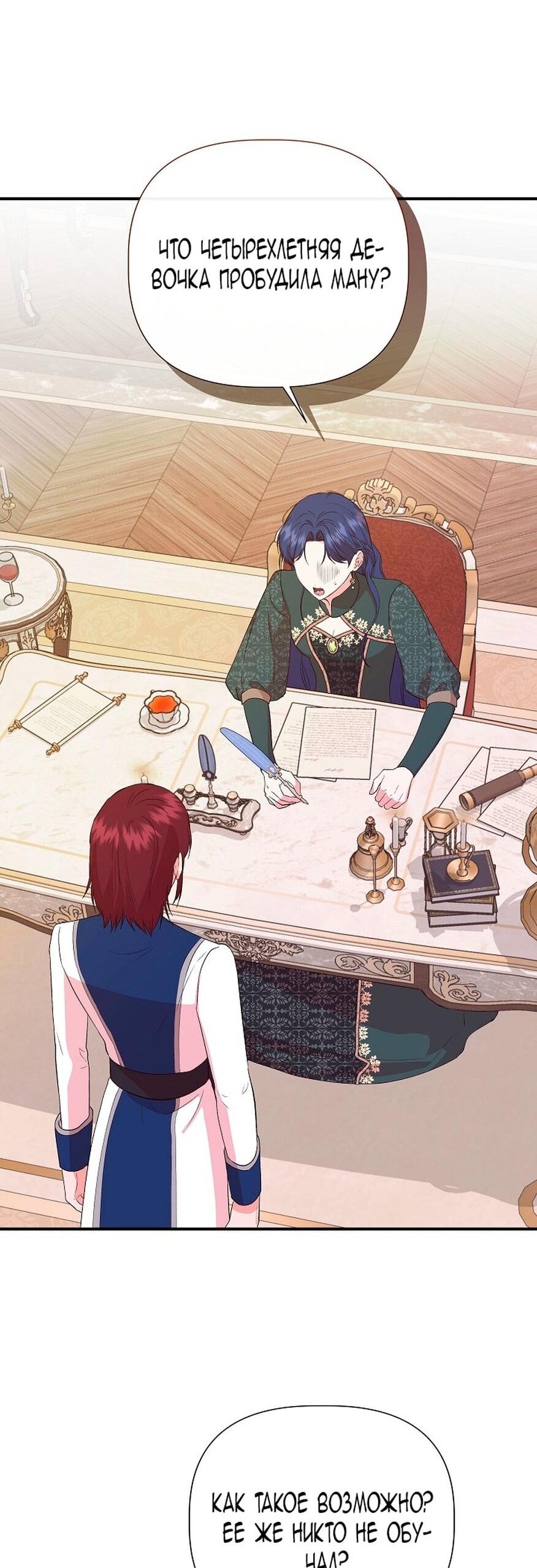Манга Я не Золушка - Глава 143 Страница 22