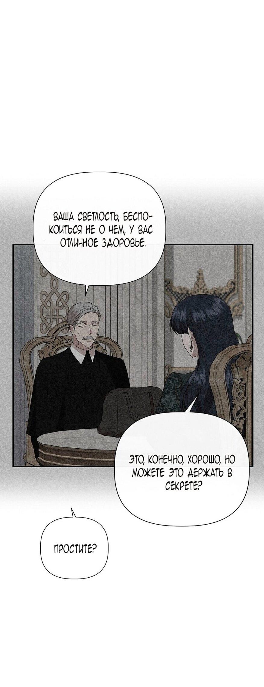 Манга Я не Золушка - Глава 143 Страница 42