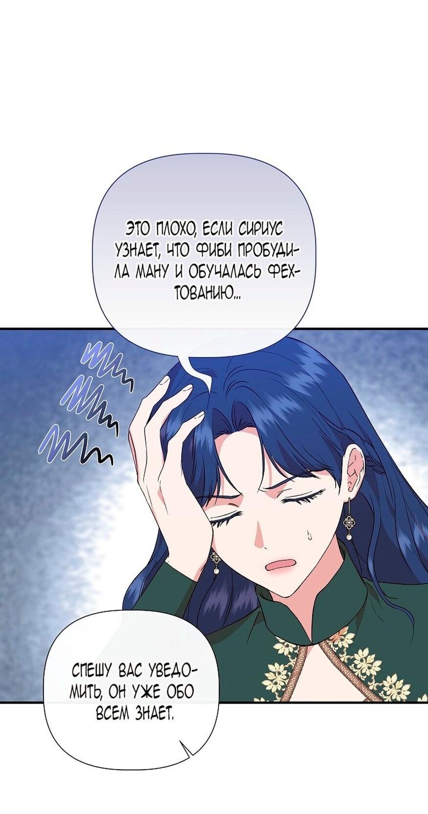 Манга Я не Золушка - Глава 143 Страница 29