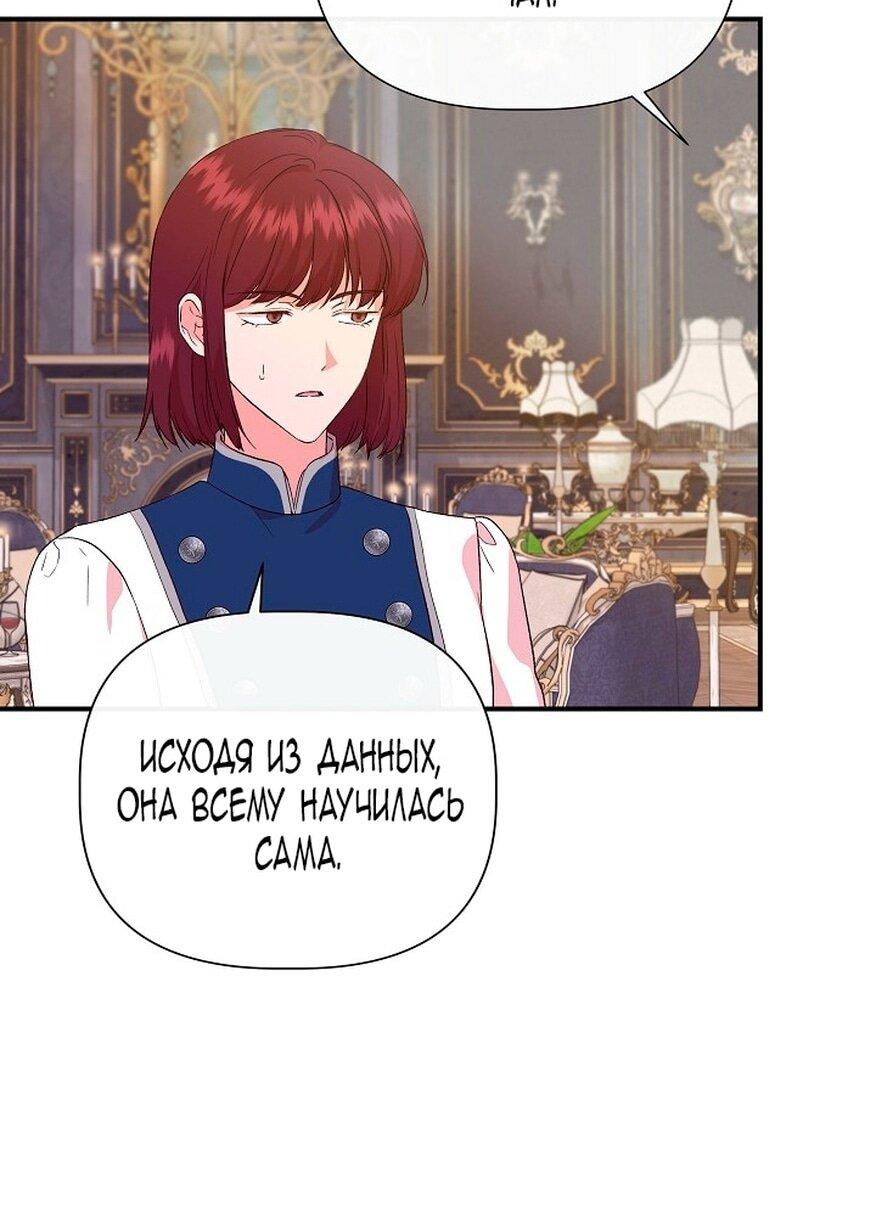 Манга Я не Золушка - Глава 143 Страница 23