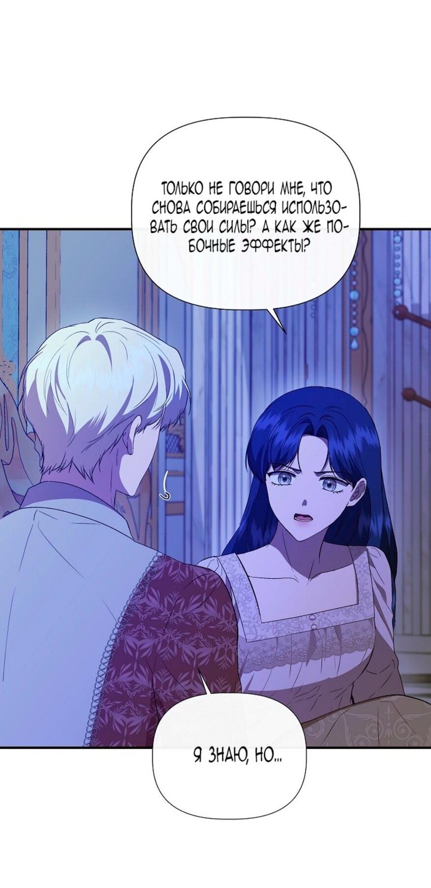 Манга Я не Золушка - Глава 143 Страница 4