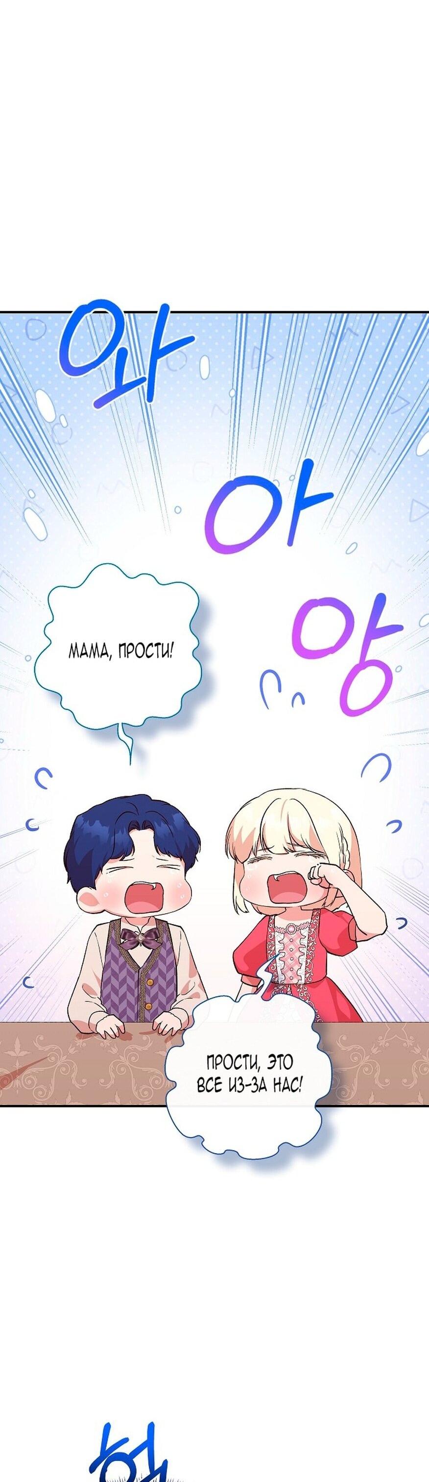 Манга Я не Золушка - Глава 143 Страница 51