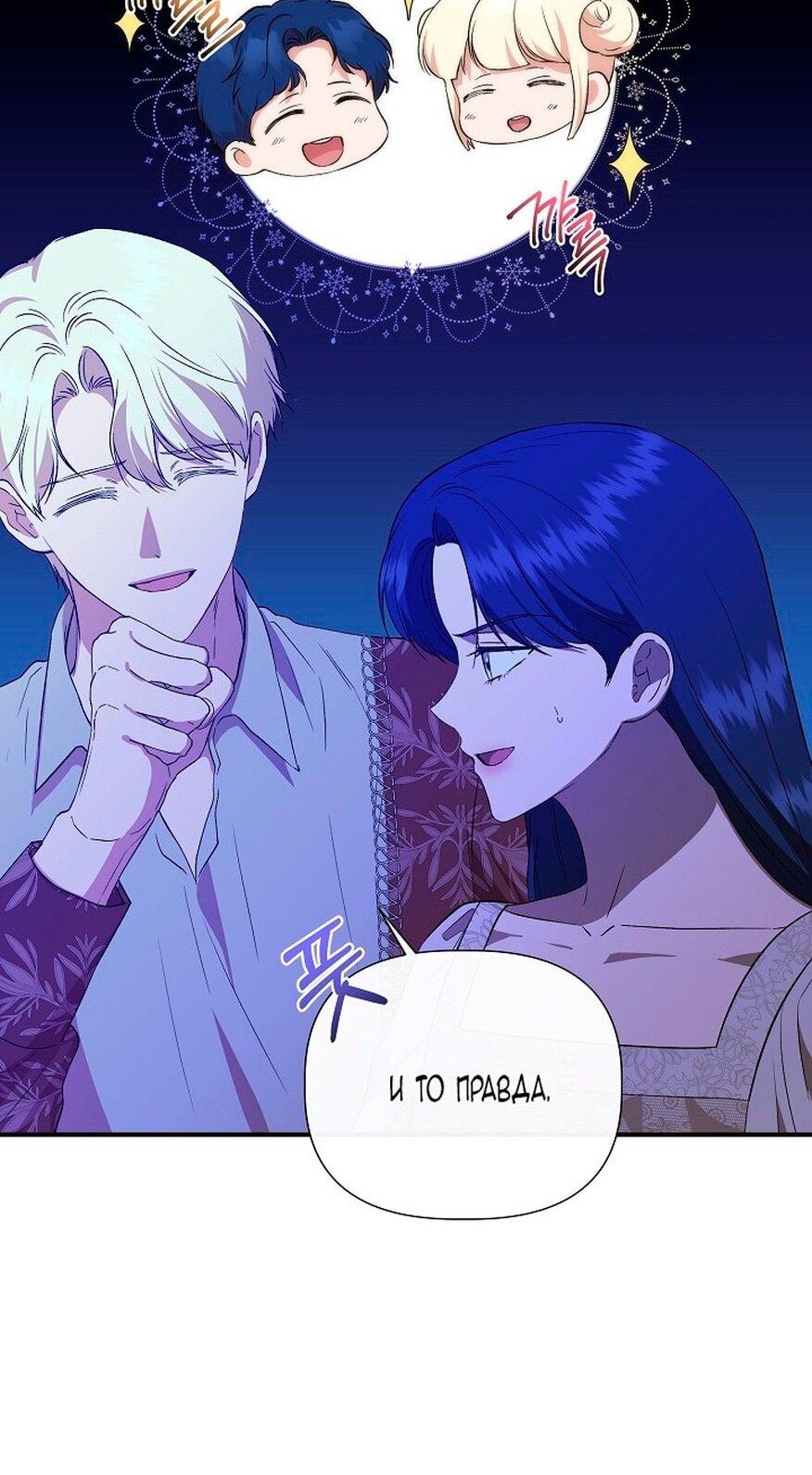 Манга Я не Золушка - Глава 143 Страница 6