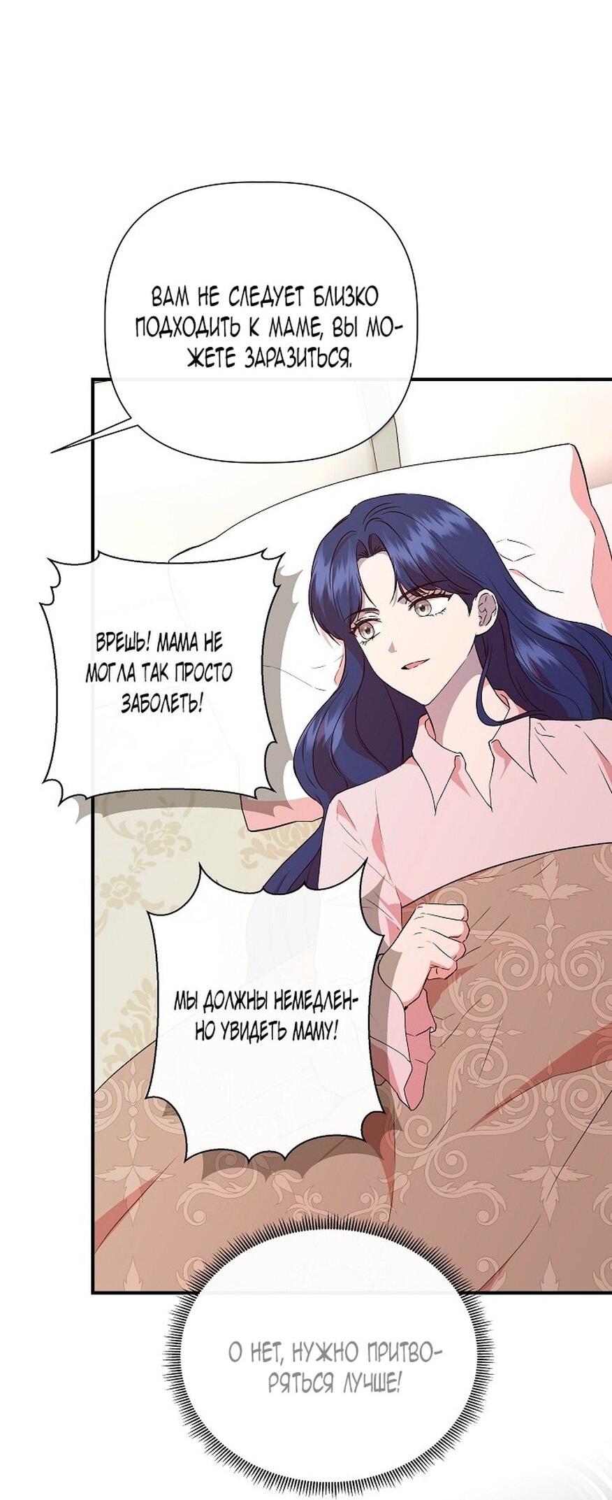 Манга Я не Золушка - Глава 143 Страница 45