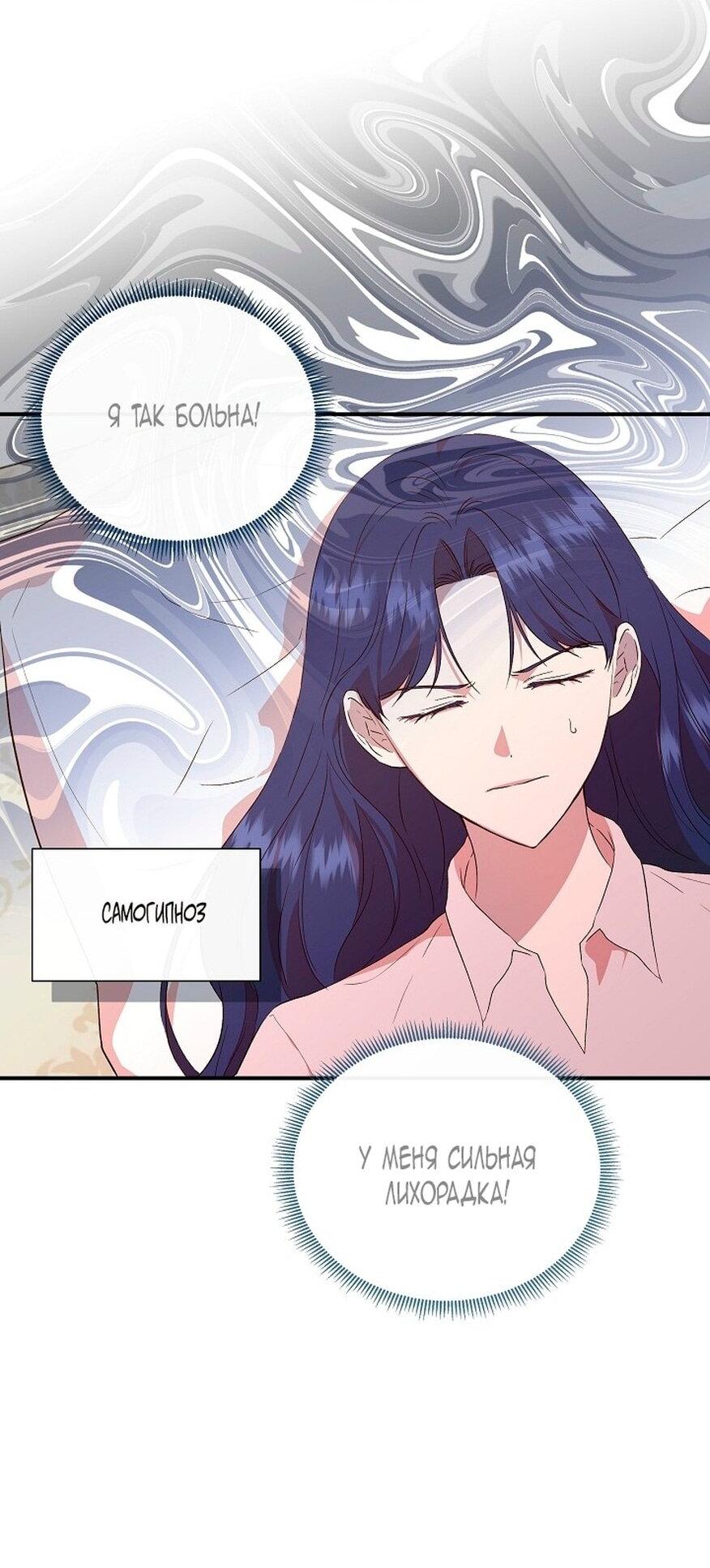 Манга Я не Золушка - Глава 143 Страница 46