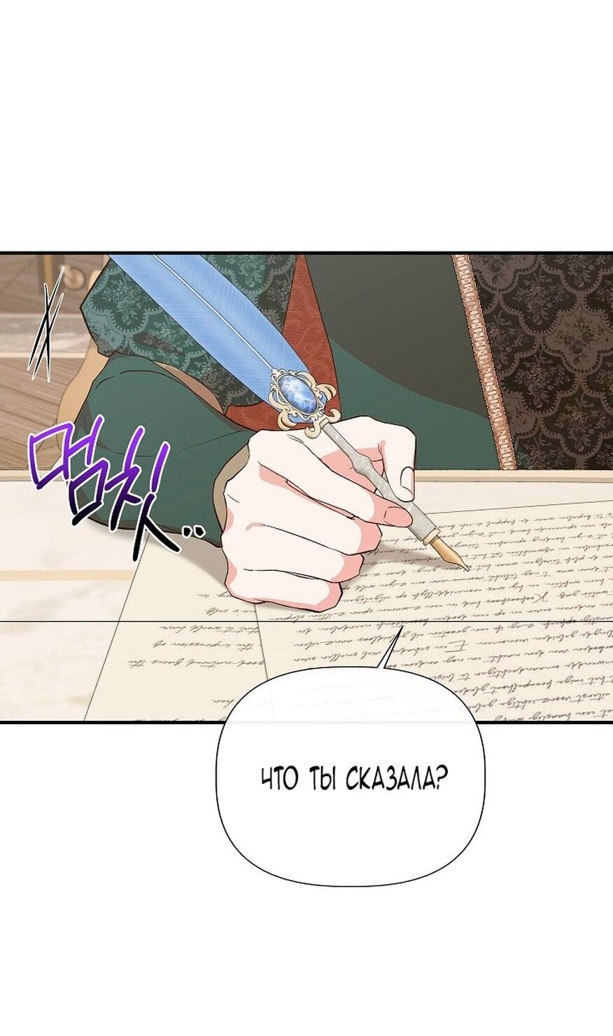 Манга Я не Золушка - Глава 143 Страница 15