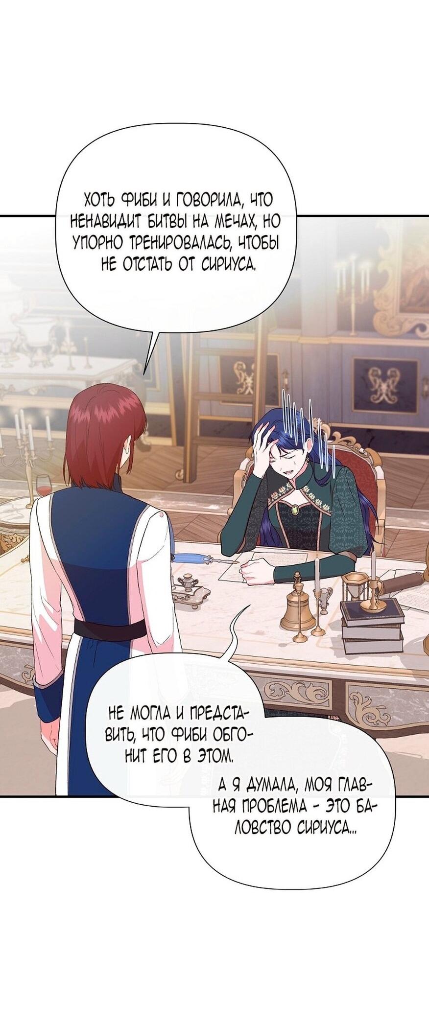 Манга Я не Золушка - Глава 143 Страница 25