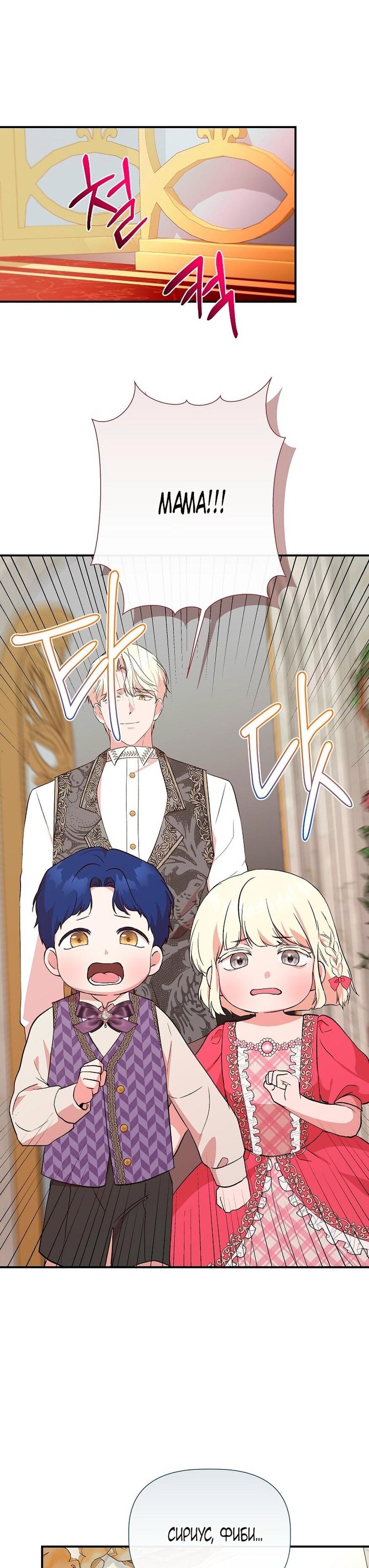 Манга Я не Золушка - Глава 143 Страница 47