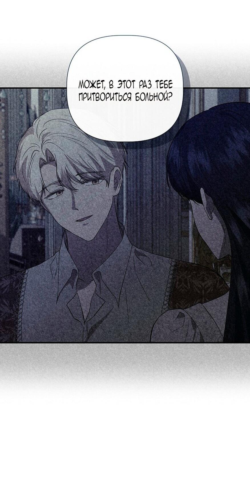 Манга Я не Золушка - Глава 143 Страница 36