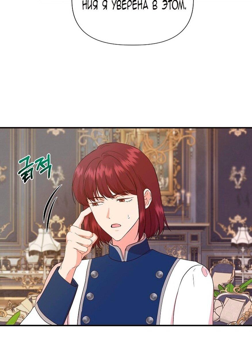 Манга Я не Золушка - Глава 143 Страница 17