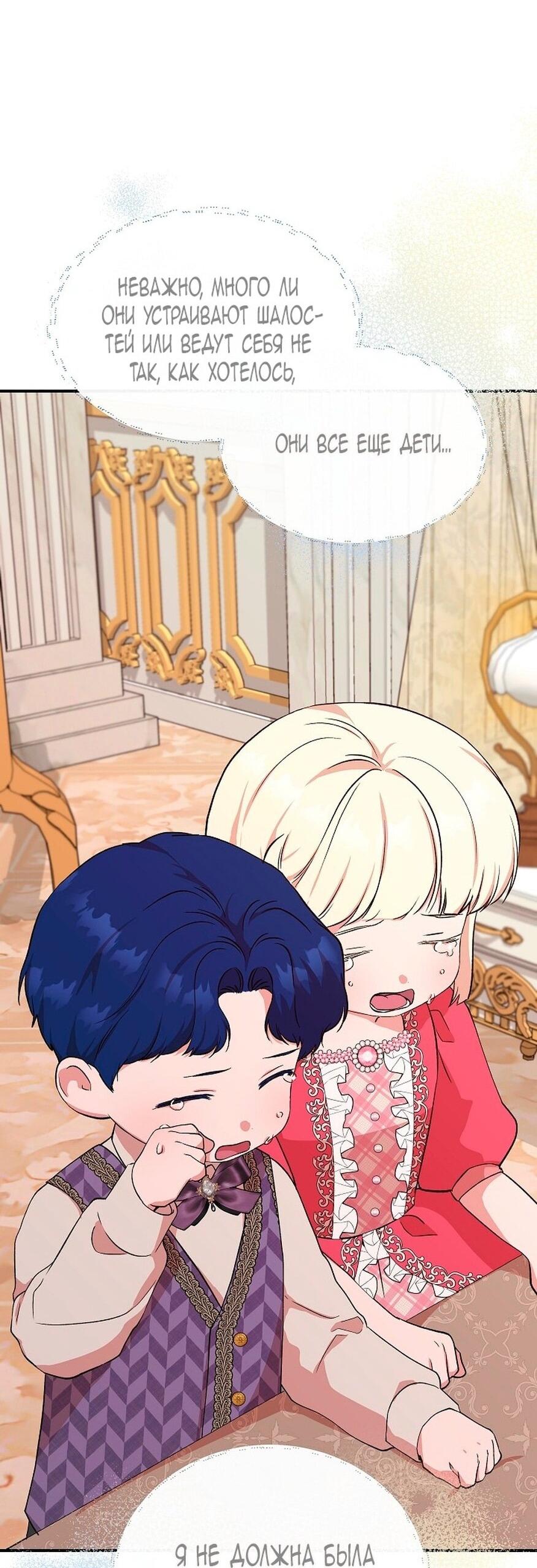Манга Я не Золушка - Глава 143 Страница 54