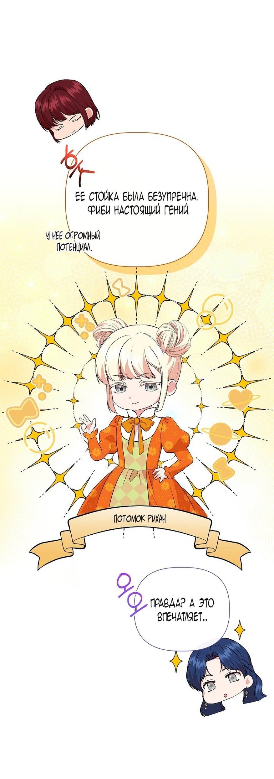 Манга Я не Золушка - Глава 143 Страница 27