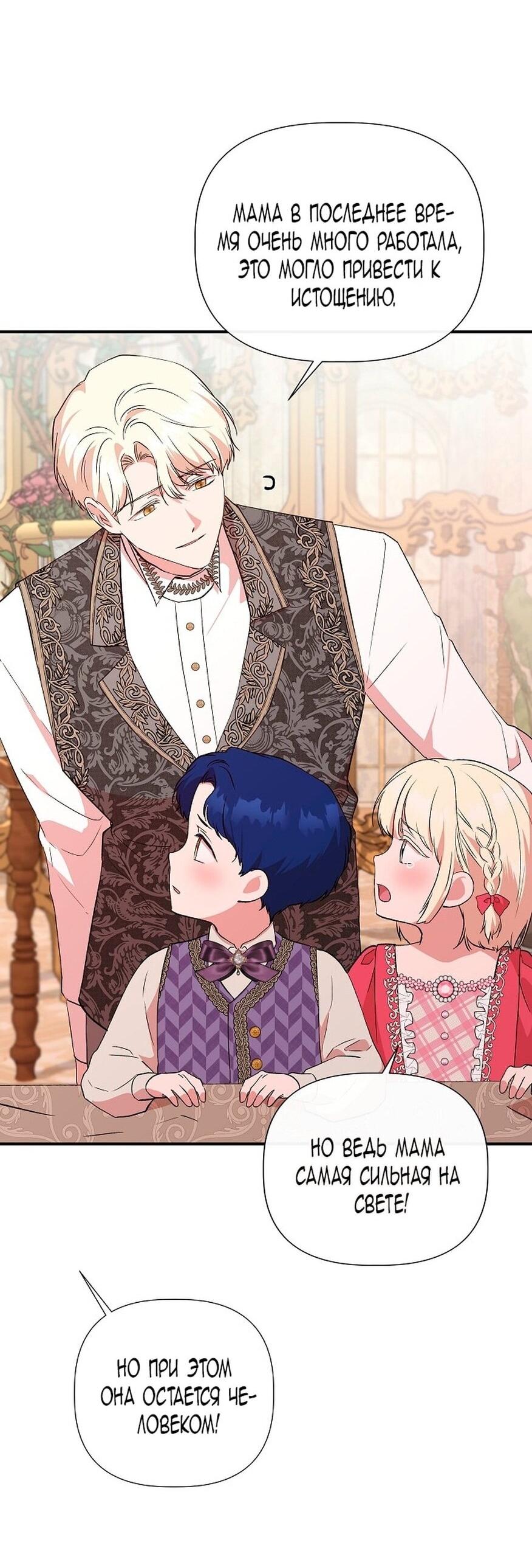 Манга Я не Золушка - Глава 143 Страница 49