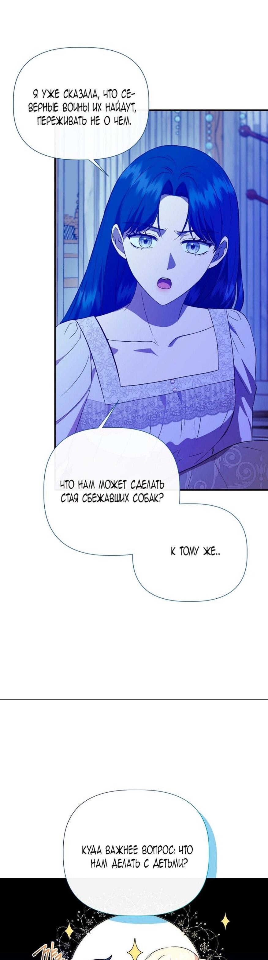 Манга Я не Золушка - Глава 143 Страница 5