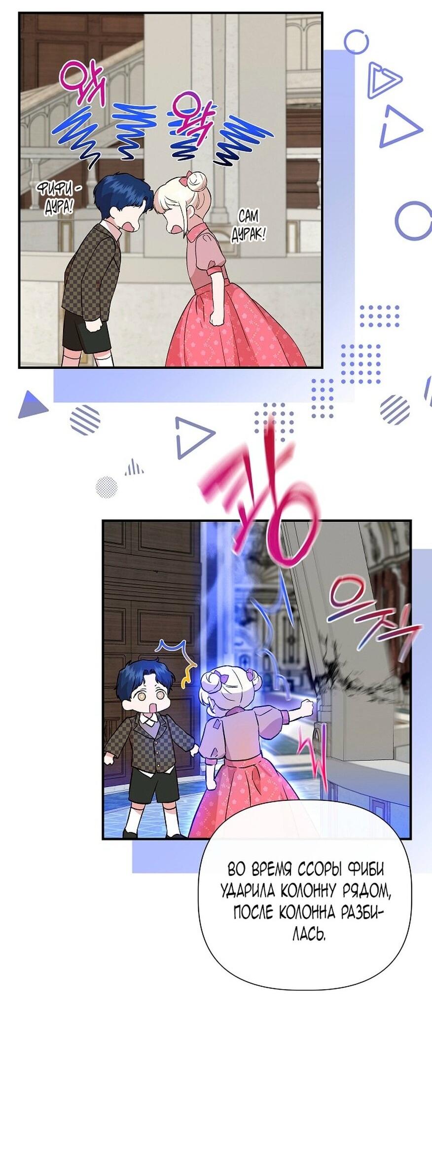 Манга Я не Золушка - Глава 143 Страница 31